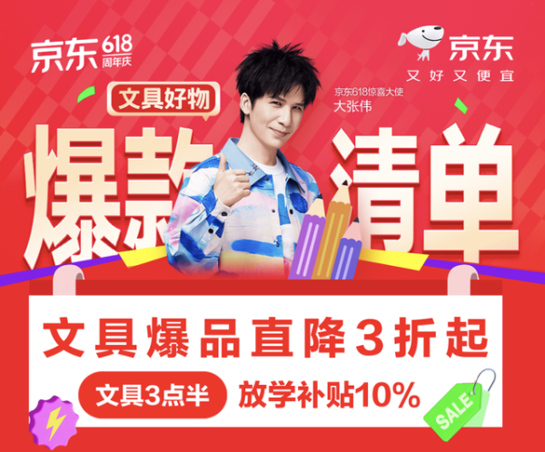 同花顺配资 京东618文具抄底价！京东文具好物爆款清单低至3折起