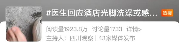 国融资管 热搜！酒店光脚洗澡竟会感染HPV？真相来了！医生提醒：避免公共场所这样做
