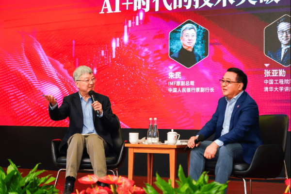 翻乐股 张亚勤对话朱民：AI+时代的技术突破与创新未来
